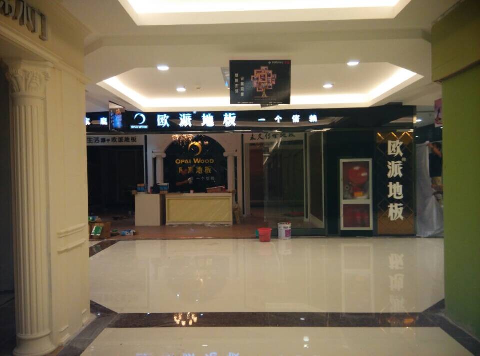 歐派地板