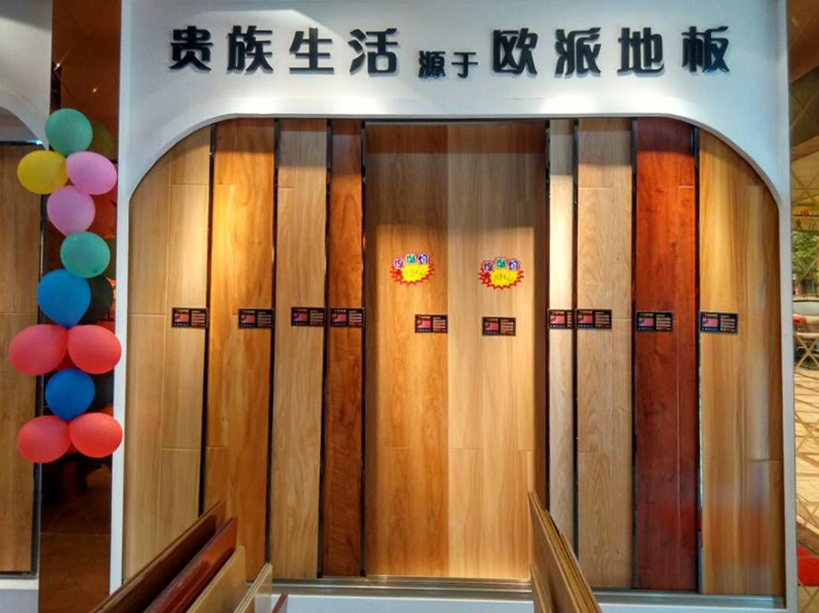歐派地板