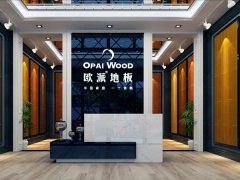 重慶云陽歐派地板品牌加盟店