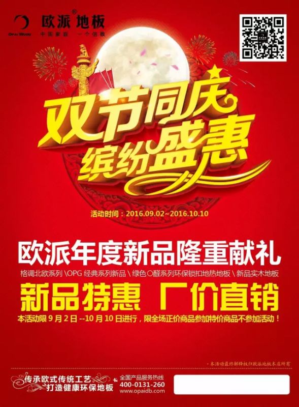 歐派地板加盟