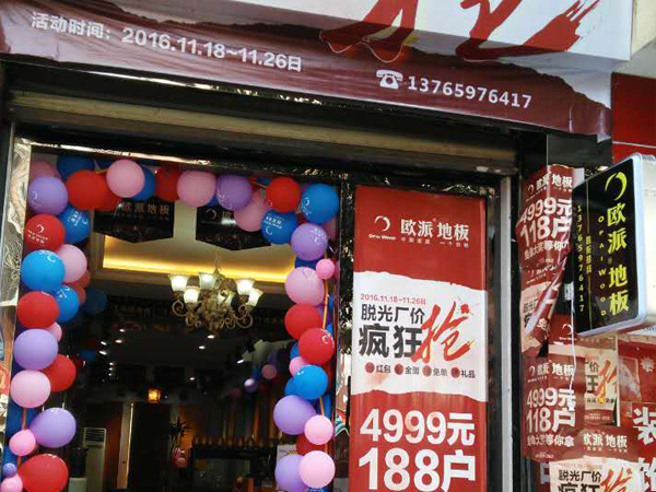 貴州赤水地板加盟