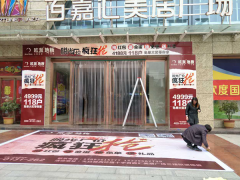 陜西漢中歐派地板專賣店11.18特惠活動