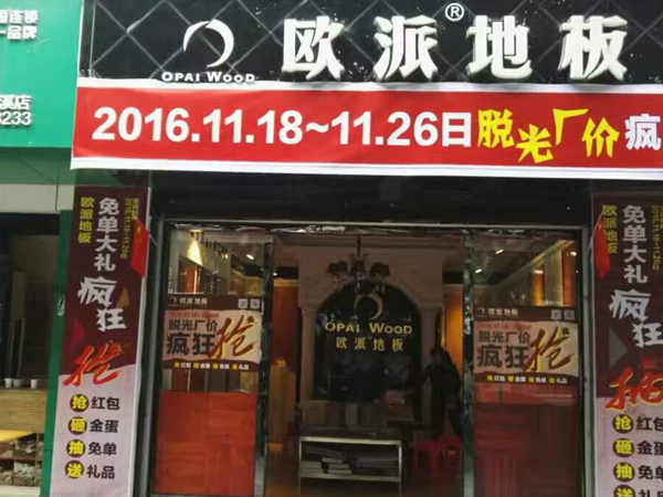四川木地板品牌